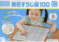 ［教育用品］　ＫＵＭＯＮ　ＴＯＹ身につくシリーズかず・すうじ<br> 磁石すうじ盤１００ - 磁石で楽しく１００までの数を覚えよう！