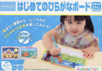 はじめてのひらがなボード ［教育用品］　ＫＵＭＯＮ　ＴＯＹ身につくシリーズもじ・ことば