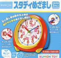 スタディめざまし ［教育用品］　ＫＵＭＯＮ　ＴＯＹ身につくシリーズちしき（とけ