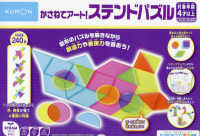 かさねてアート！ステンドパズル ［教育用品］　ＳＴＥＡＭシリーズ　創造力