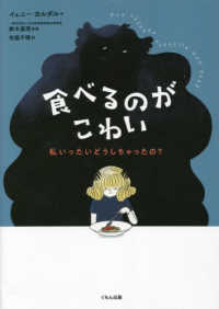 食べるのがこわい　私いったいどうしちゃったの？