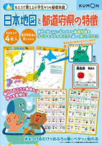 日本地図と都道府県の特徴 ［バラエティ］　おふろで覚える小学生からの基礎知識