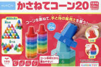 かさねてコーン２０ 〈２０２３〉 ［教育用品］　ＫＵＭＯＮ　ＴＯＹできるシリーズ