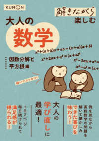 解きながら楽しむ大人の数学　因数分解と平方根編
