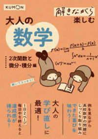 解きながら楽しむ大人の数学　２次関数と微分・積分編