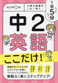 １回５分中２英語ここだけ！ - 大事な基礎をこの１冊で