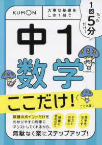 １回５分中１数学ここだけ！ - 大事な基礎をこの１冊で