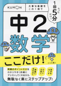 １回５分中２数学ここだけ！ - 大事な基礎をこの１冊で