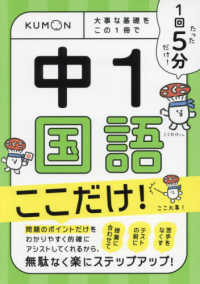 １回５分中１国語ここだけ！ - 大事な基礎をこの１冊で