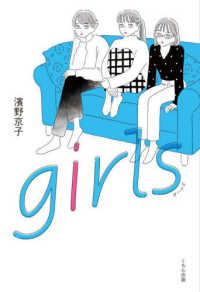 ｇｉｒｌｓ