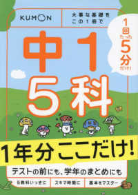 １回５分　１年分ここだけ！　中１　５科