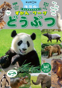 ちしきがひろがる！ずかんワーク　どうぶつ ちしきがひろがる！ずかんワーク