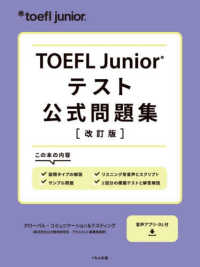 ＴＯＥＦＬ　Ｊｕｎｉｏｒ〓　テスト公式問題集