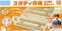 スタディ将棋３０周年限定セット ［教育用品］