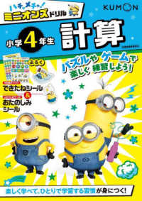 ハチャメチャ！ミニオンズドリル小学４年生計算 ハチャメチャ！ミニオンズドリルシリーズ