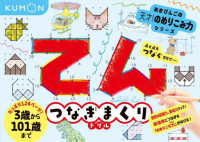 てんつなぎまくりドリル あきびんごの天才！のめりこみ力シリーズ