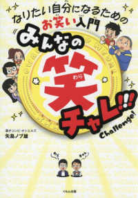 みんなの笑チャレ！！！ - なりたい自分になるためのお笑い入門 くもんこれからの学び