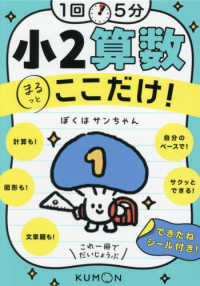 １回５分小２算数ここだけ！ - これ一冊でだいじょうぶ １回５分ここだけ！