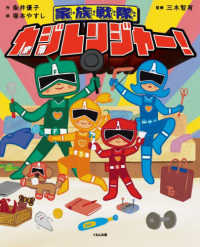 家族戦隊　カジレンジャー！