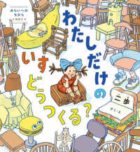 わたしだけのいすどうつくる？ みらいへのちから　想像力