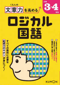 くもんの文章力を高める　ロジカル国語　小学３・４年生