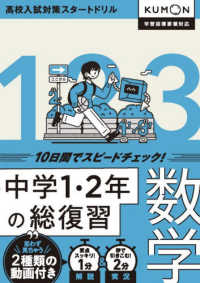 中学１・２年の総復習　数学 - １０日間でスピードチェック！