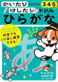 かいたりけしたりドリル　ひらがな　３・４・５さい
