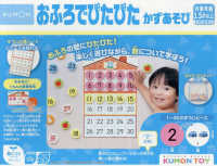 おふろでぴたぴた　かずあそび ［教育用品］　ＫＵＭＯＮ　ＴＯＹ身につくシリーズかず・すうじ