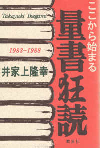 ここから始まる量書狂読