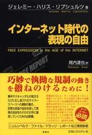 インターネット時代の表現の自由