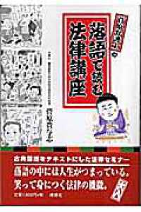 菅原弁護士の落語で読む法律講座