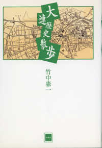 大連歴史散歩 （訂正）