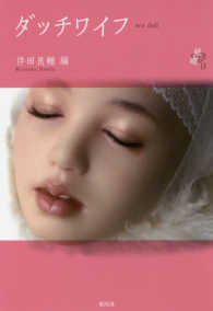シリーズ紙礫<br> ダッチワイフ―ｓｅｘ　ｄｏｌｌ