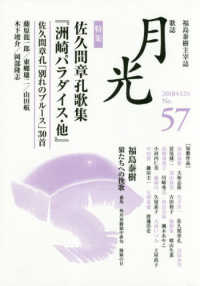 歌誌月光 〈Ｎｏ．５７（２０１８年１２月）〉 特集：佐久間章孔歌集『洲崎パラダイス・他』