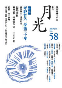 歌誌月光 〈Ｎｏ．５８（２０１９年４月）〉 特集：坪野哲久没後三十年