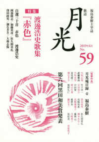 歌誌　月光〈５９号〉特集　渡邊浩史歌集『赤色』