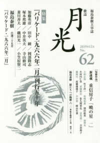 歌誌月光 〈Ｎｏ．６２（２０１９年１２月）〉 特集：『バリケード・一九六六年二月』刊行五十年