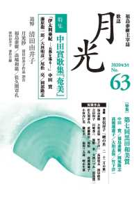 歌誌月光 〈Ｎｏ．６３（２０２０年３月）〉 特集：中田實歌集『奄美』／第七回黒田和美賞／追悼・清田由井子