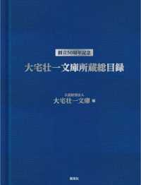 大宅壮一文庫所蔵総目録 - 創立５０周年記念