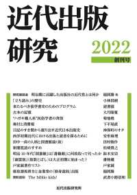 近代出版研究 〈２０２２（創刊号）〉