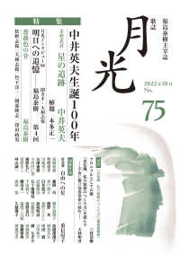 歌誌　月光〈７５号〉特集　中井英夫生誕１００年