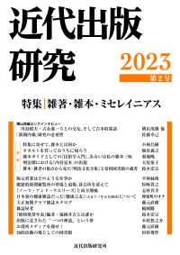 近代出版研究〈２０２３　第２号〉