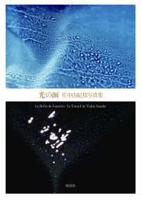 光の函 - 佐中由紀枝写真集