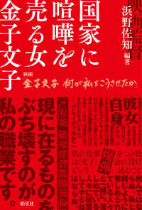 国家に喧嘩を売る女　金子文子 - 映画『金子文子　何が私をこうさせたか』
