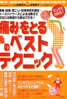 「痛み」をとる私のベストテクニック - マンガでわかる！