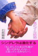 オンリー・ラブ進化する結婚 - 彼女たちはなぜ非欧米系外国人を選んだのか