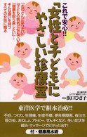 これで安心！！「女性と子ども」にやさしい診療室 - 不妊、つわり、更年期障害、アトピー、ぜんそくなど辛