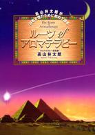 ルーツｏｆアロマテラピー - 高山林太郎が日本女性のために初めて語る