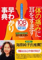 「体の痛み」に耳をすます早わかり事典 - チャート式自己診断