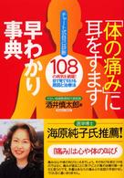 「体の痛み」に耳をすます早わかり事典 - チャート式自己診断